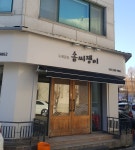 솜씨쟁이