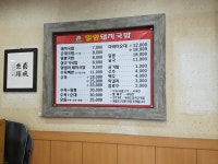 밀양돼지국밥