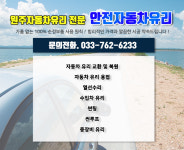 안전자동차유리