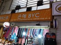 은혜BYC