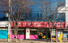 쉬즈산부인과의원