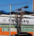 신평칼국수보쌈