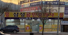 신대한공인중개사