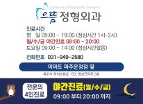 으뜸정형외과의원
