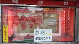 현대식육점