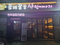 음메꿀꿀사랑이야기