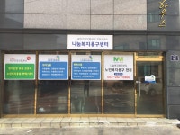 나눔복지용구센터