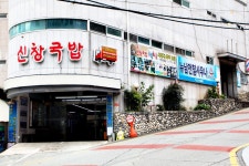 신창국밥
