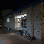 왕대포민박슈퍼