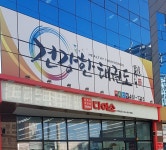 건강한태권도