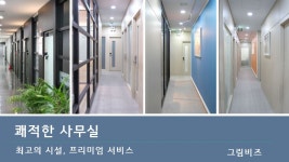 그림비즈니스센터 상암동 공유오피스