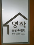 명작공인중개사사무소