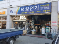 덕성전기
