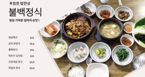 밥한상
