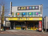 길대대당구클럽