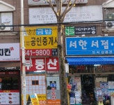 금탑공인중개사사무소