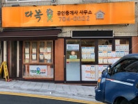 다복공인중개사사무소