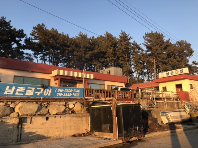 남촌횟집