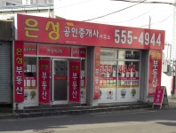 은성공인중개사사무소