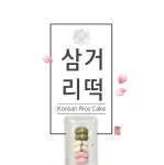 삼거리떡집