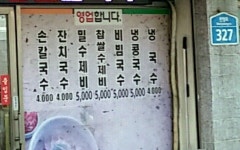 서울손칼국수