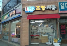 오성엘이디달서지점