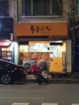 투존치킨 인천옥련점