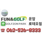 펀앤골프 골프존파크 운암로데오점