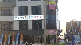 고래면옥에코시티점