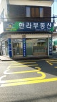 한라부동산공인중개사사무소