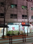 우리메디컬약국