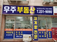 우주공인중개사사무소