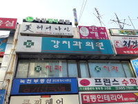 녹천행복의원