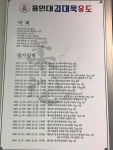 용인대김대욱유도