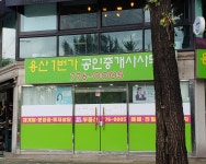 용산1번가공인중개사사무소