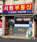 서원공인중개사사무소