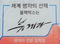 SPI프리미엄썬팅 스파이계양점