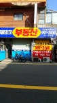 재테크부동산공인중개사사무소