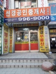 선경공인중개사사무소