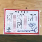 섬중화요리