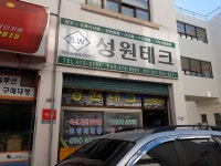 성원테크
