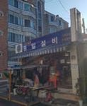 동일설비