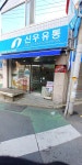 신우유통 프린스점