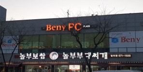 베니피씨플레이스