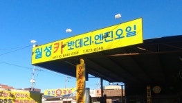 카맨샵 월성카써비스
