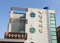한국의원