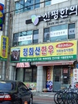 청화산한우 이화농장직영점