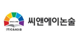 씨앤에이논술 차오름학원