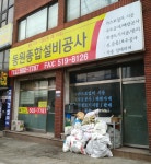 동원종합설비공사