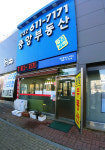 중앙공인중개사사무소